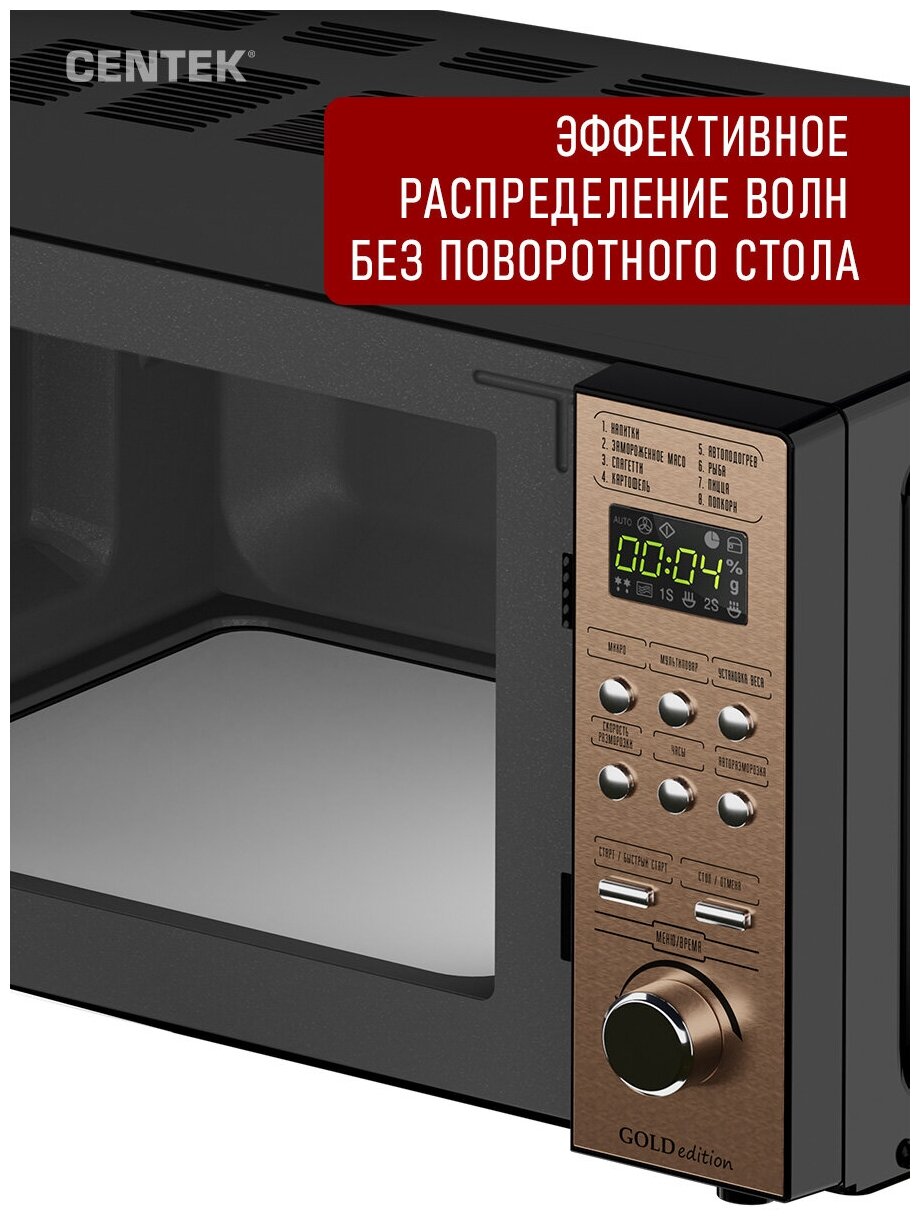 Микроволновая печь CENTEK CT-1574, черный/золотой