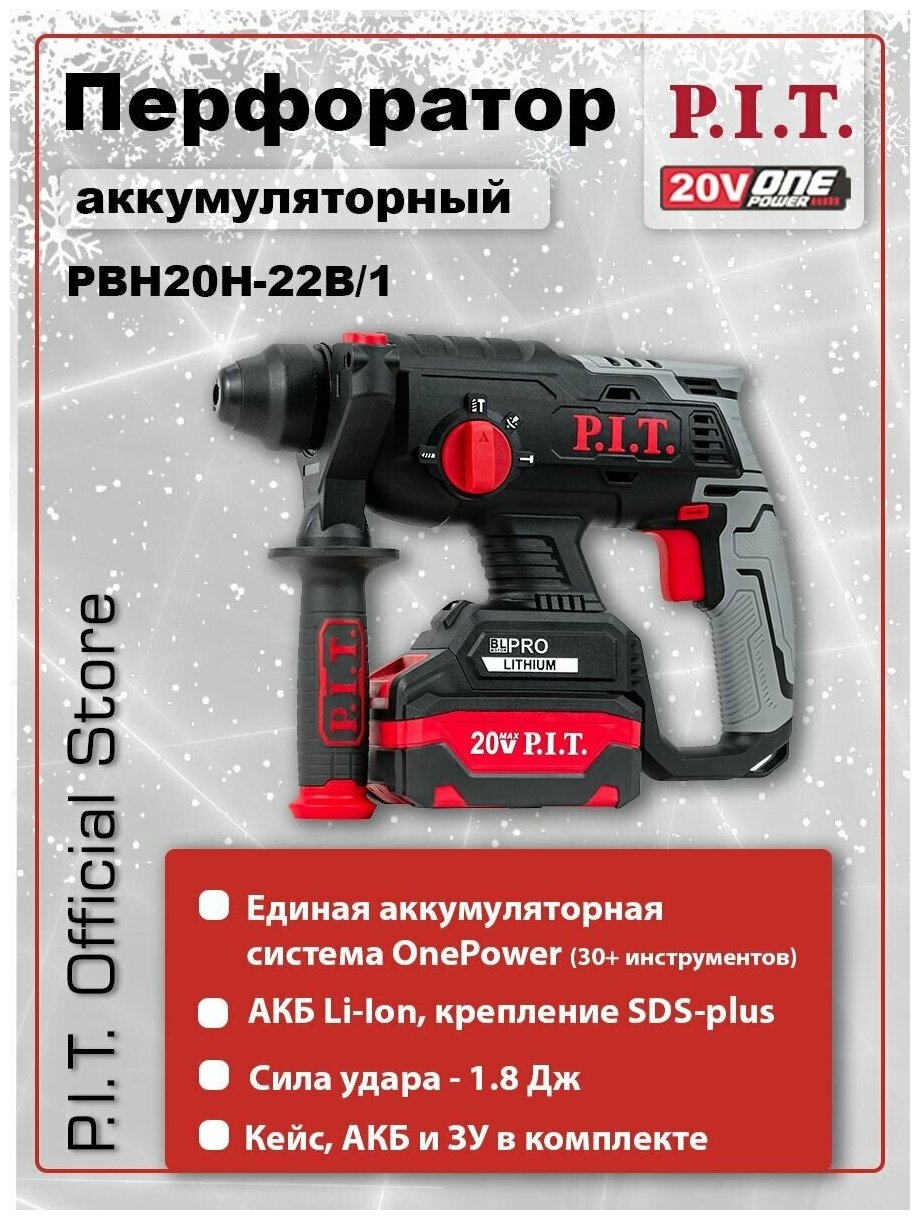Перфоратор P.I.T. PBH20H-22B/1