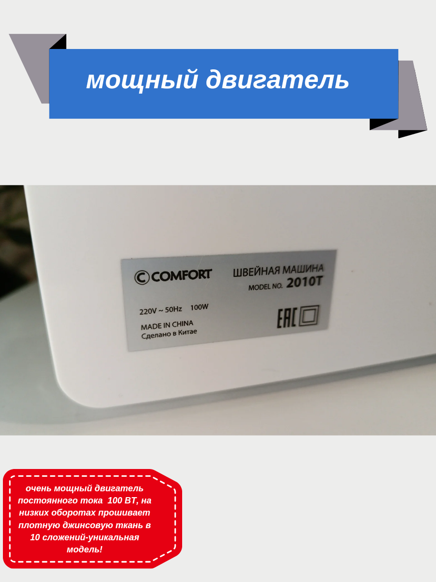 Швейная машина COMFORT 2010T белый