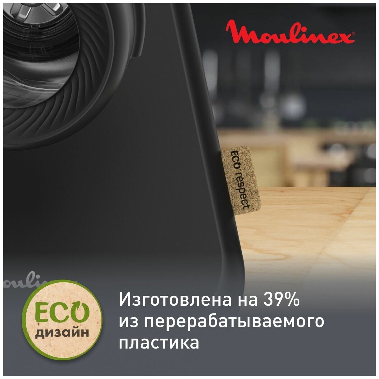 Измельчитель электрический Moulinex DJ77EN10 черный