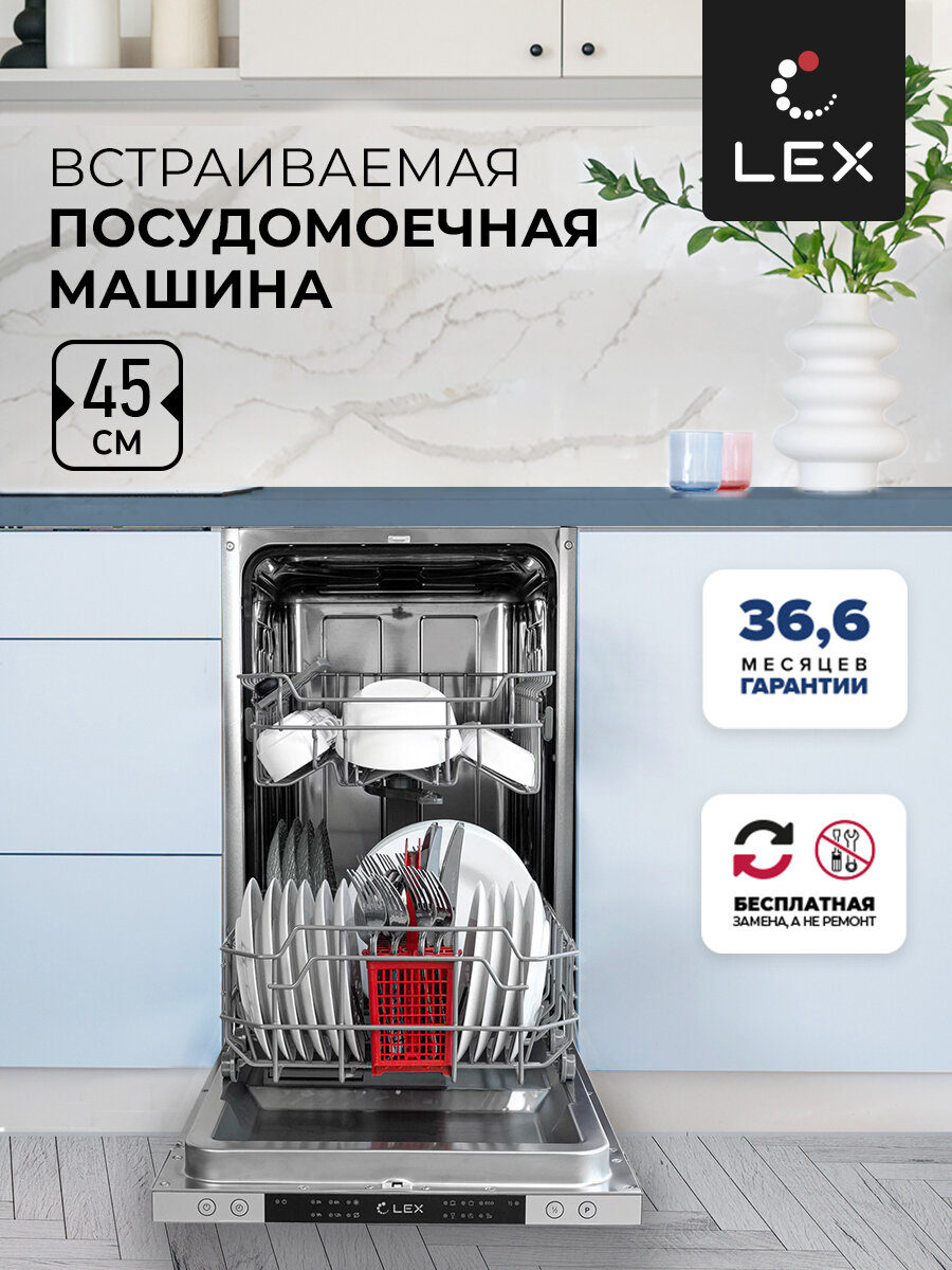 Посудомоечная машина встраиваемая LEX PM 4562 B