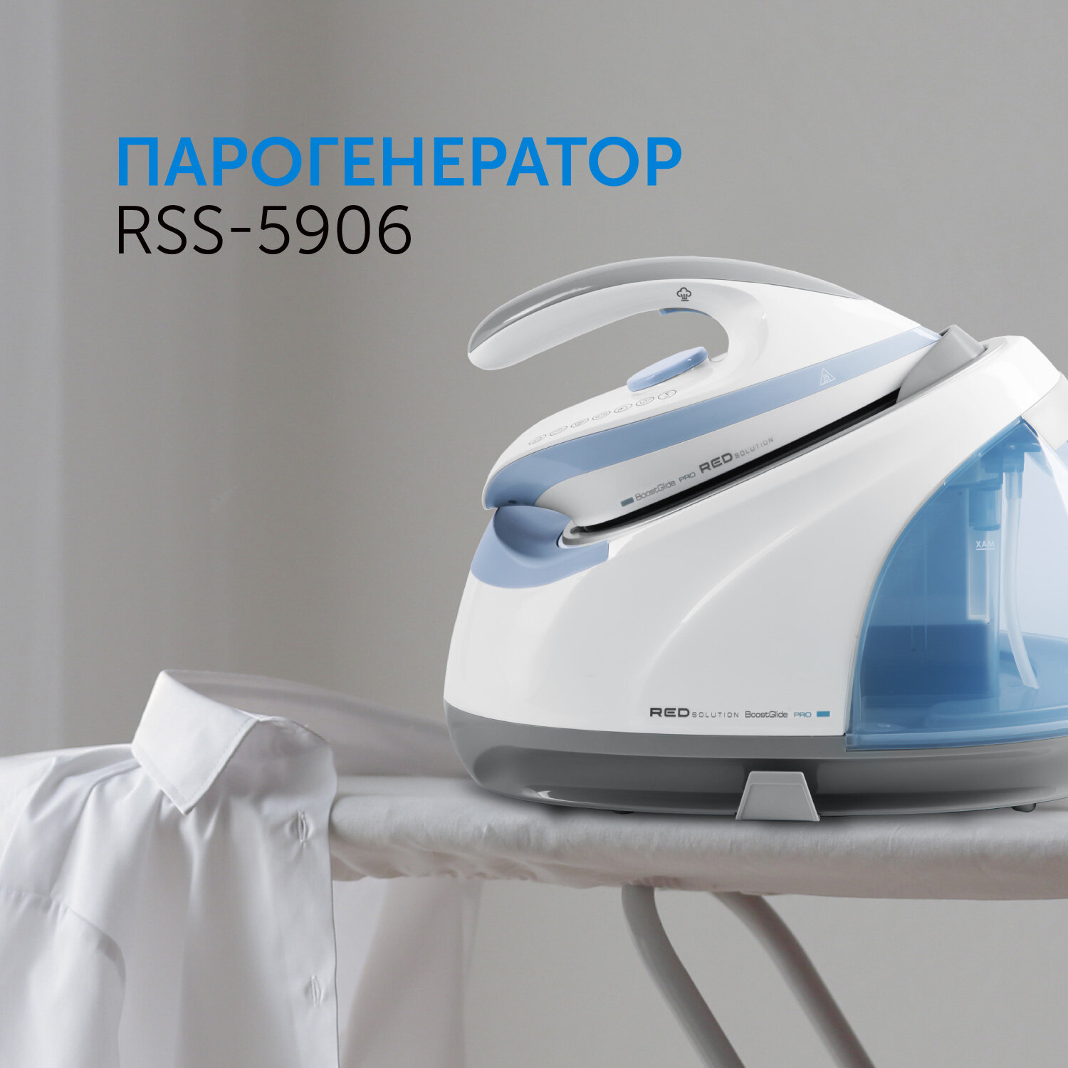 Парогенератор Red Solution RSS-5906, белый/голубой