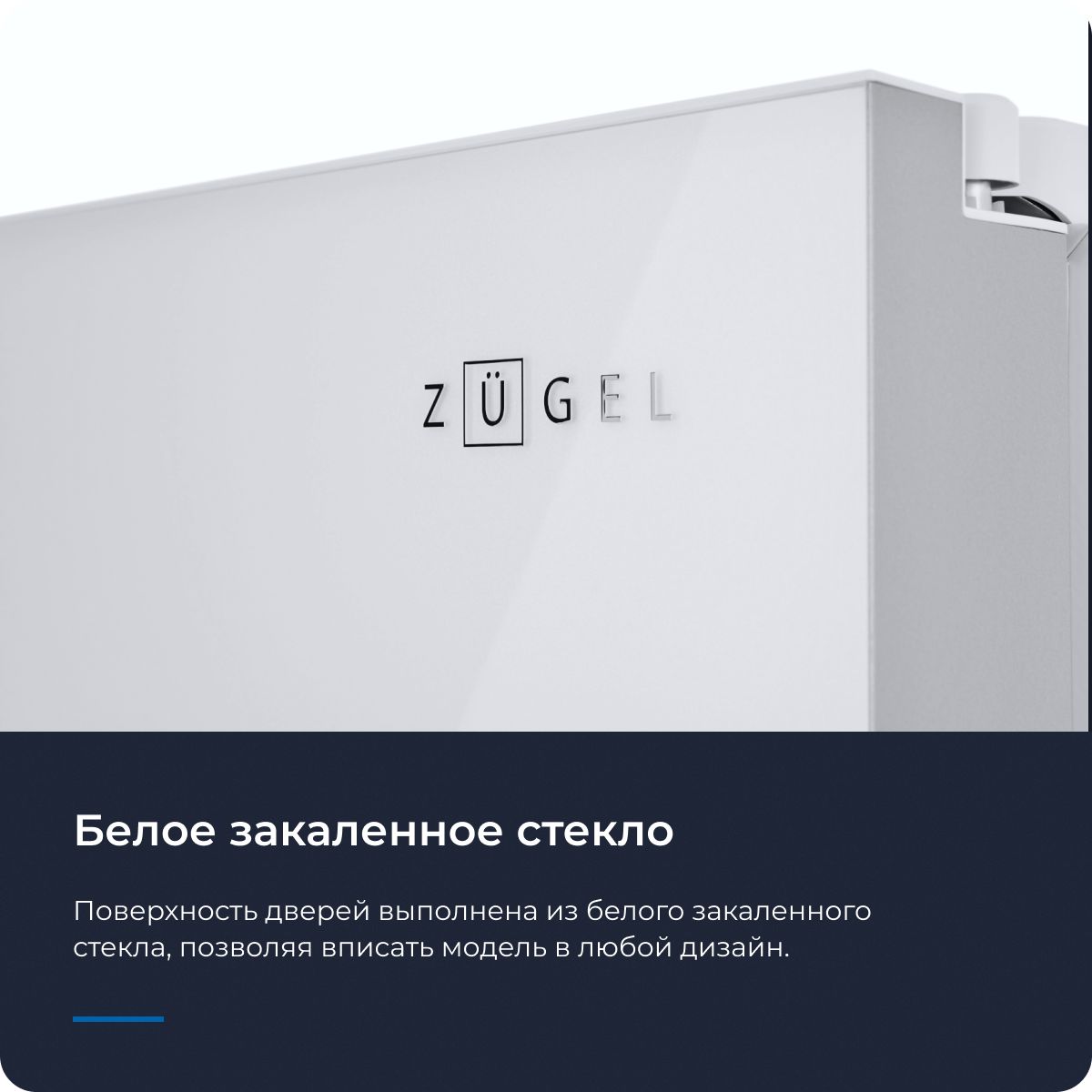Холодильник Side by Side ZUGEL ZRSS630W, белое стекло