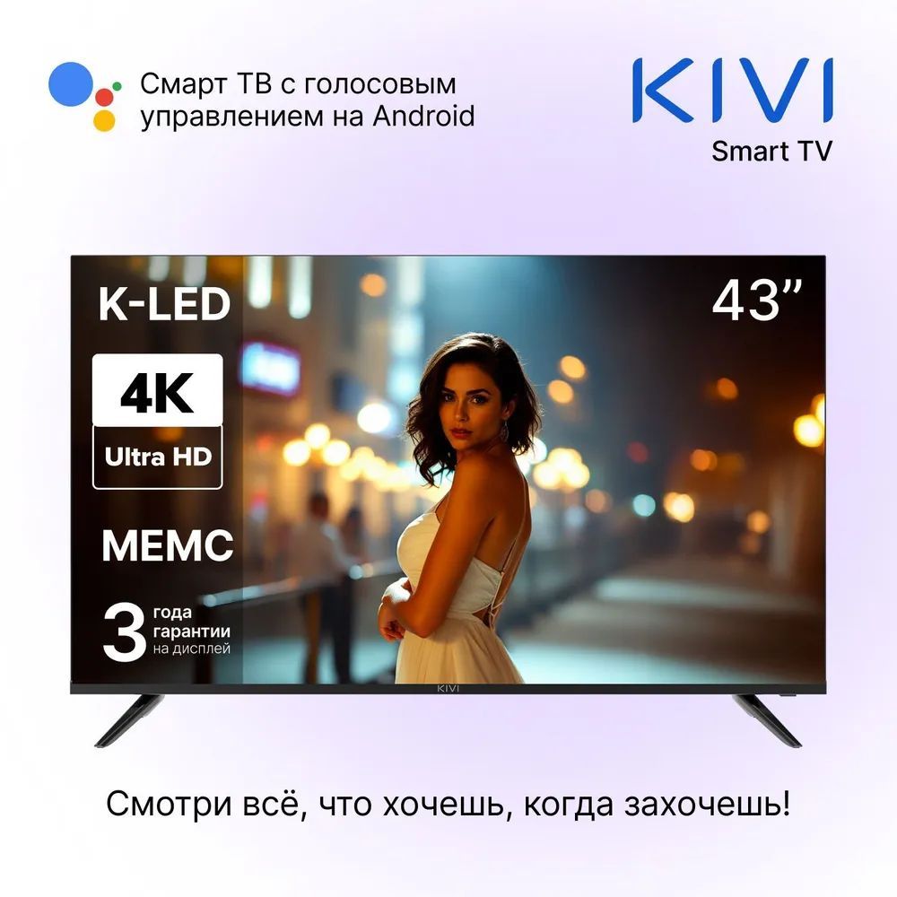 Телевизор Kivi KIV-K43UD60B