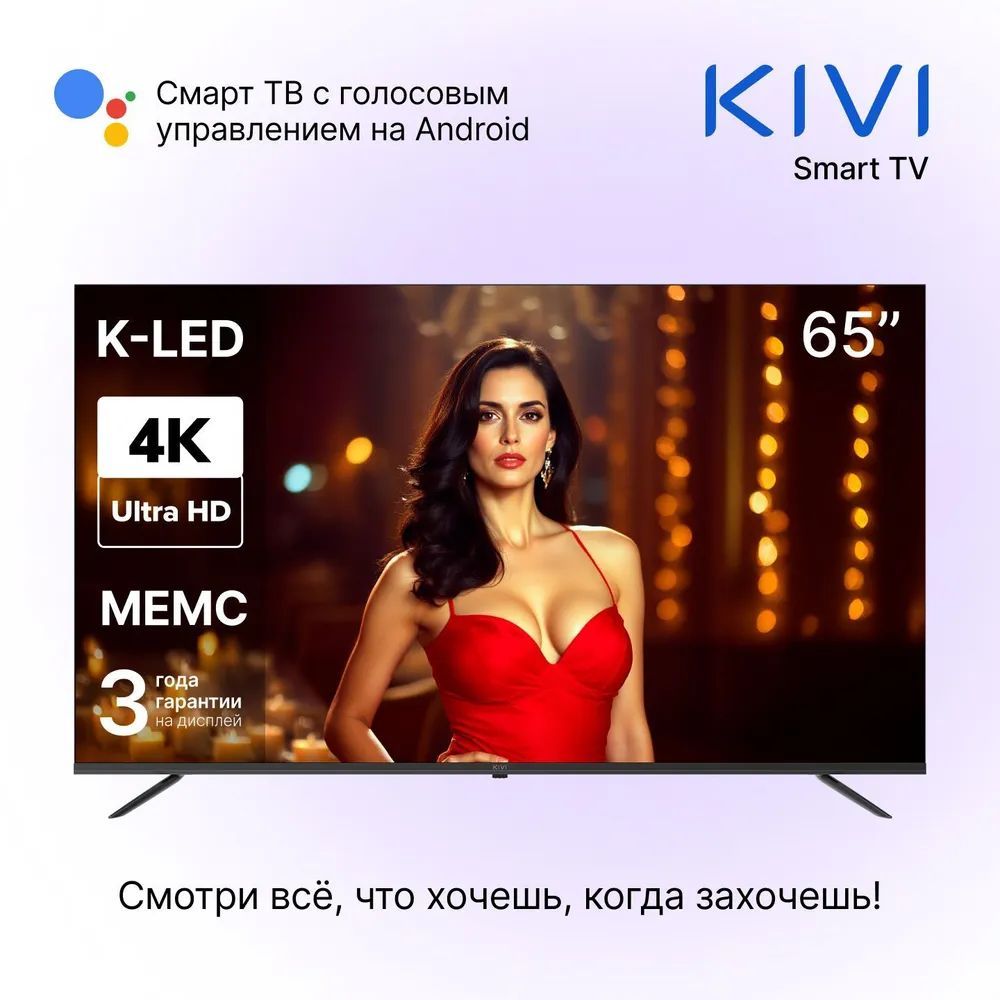 Телевизор Kivi KIV-K65UD60B