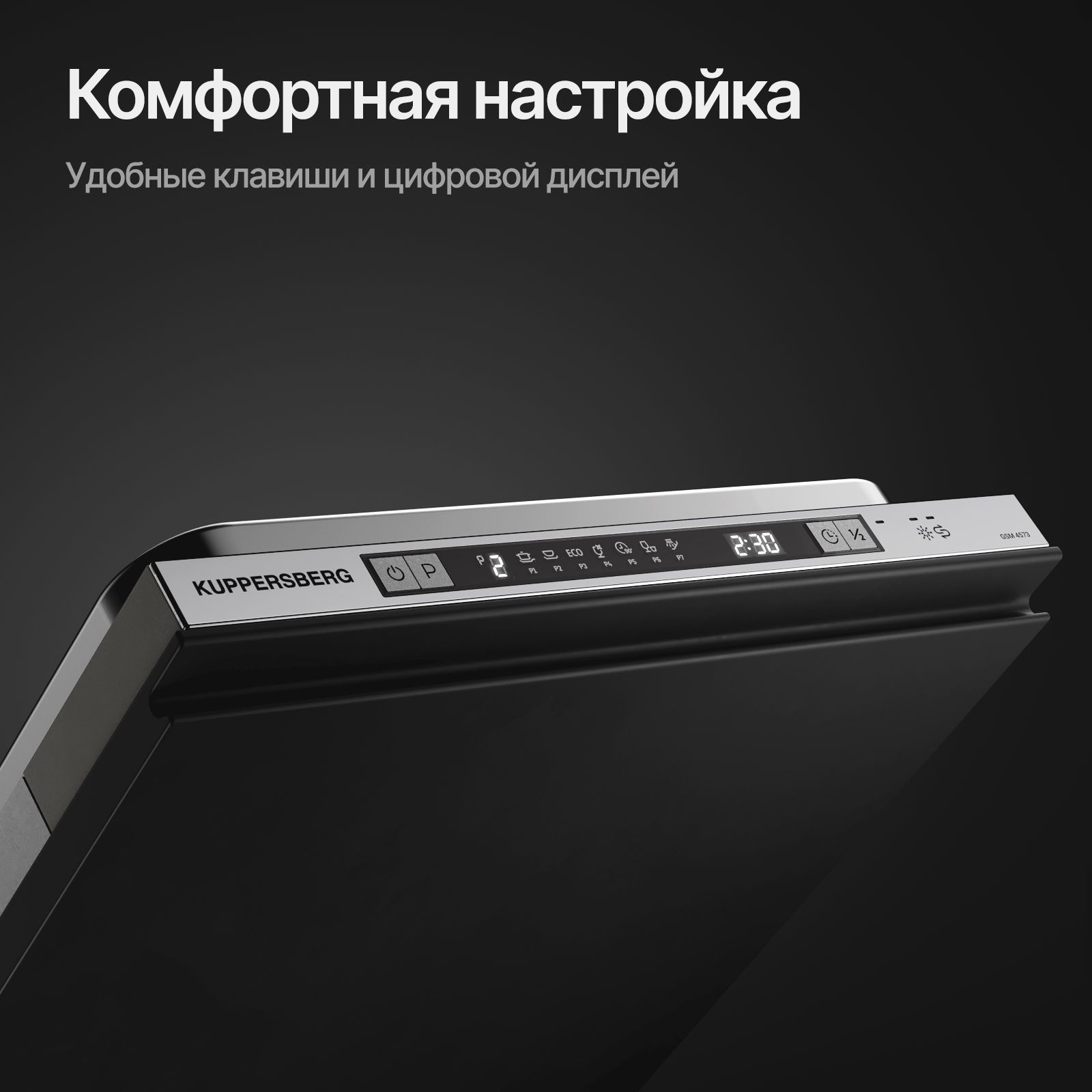 Посудомоечная машина встраиваемая Kuppersberg GSM 4573