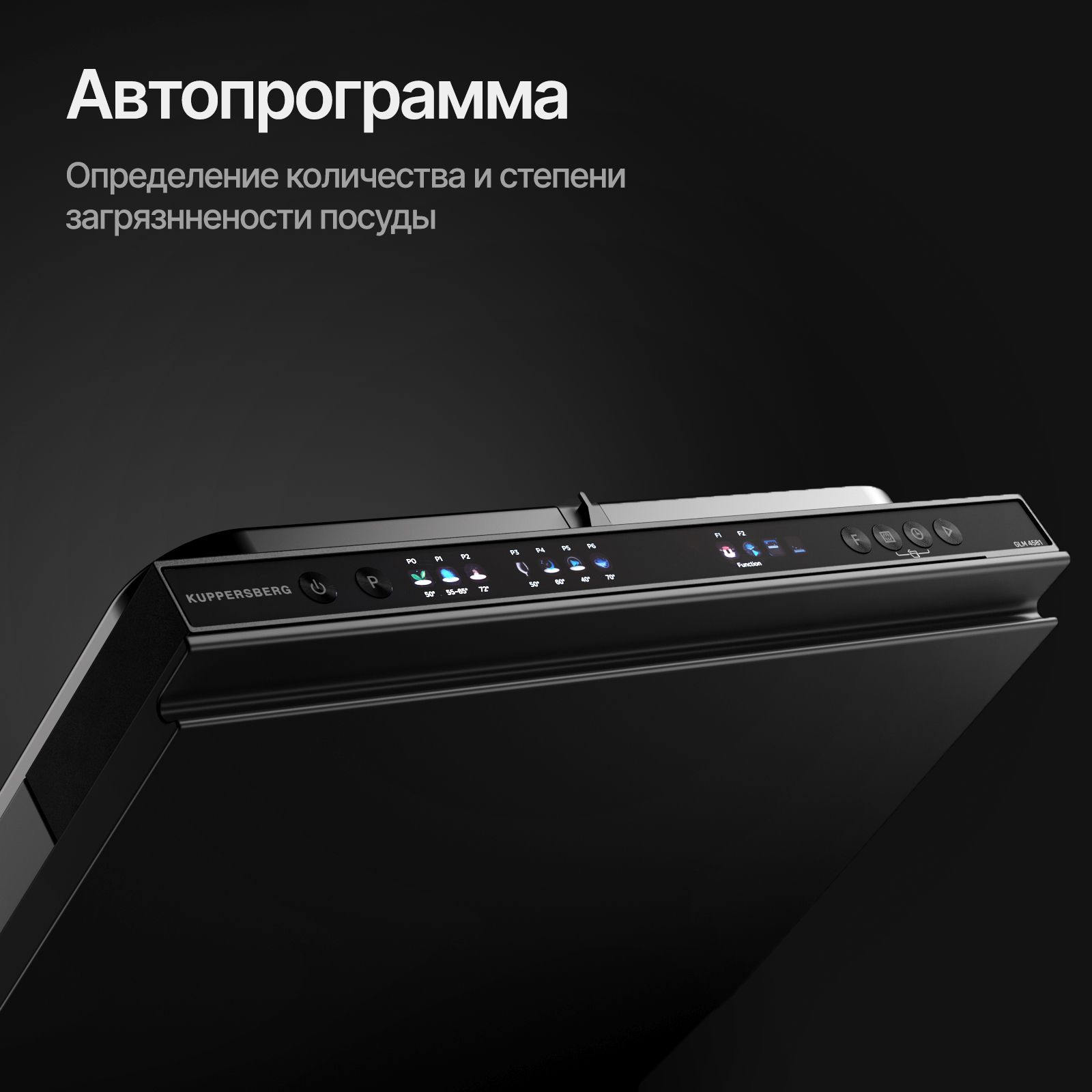 Посудомоечная машина встраиваемая Kuppersberg GLM 4581