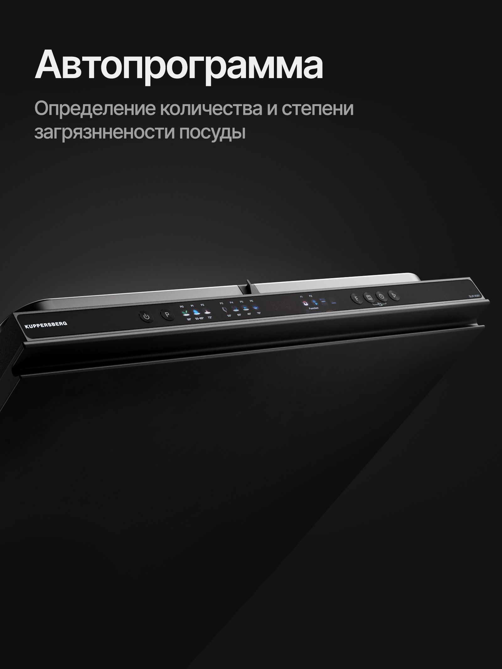 Посудомоечная машина встраиваемая Kuppersberg GLM 6081