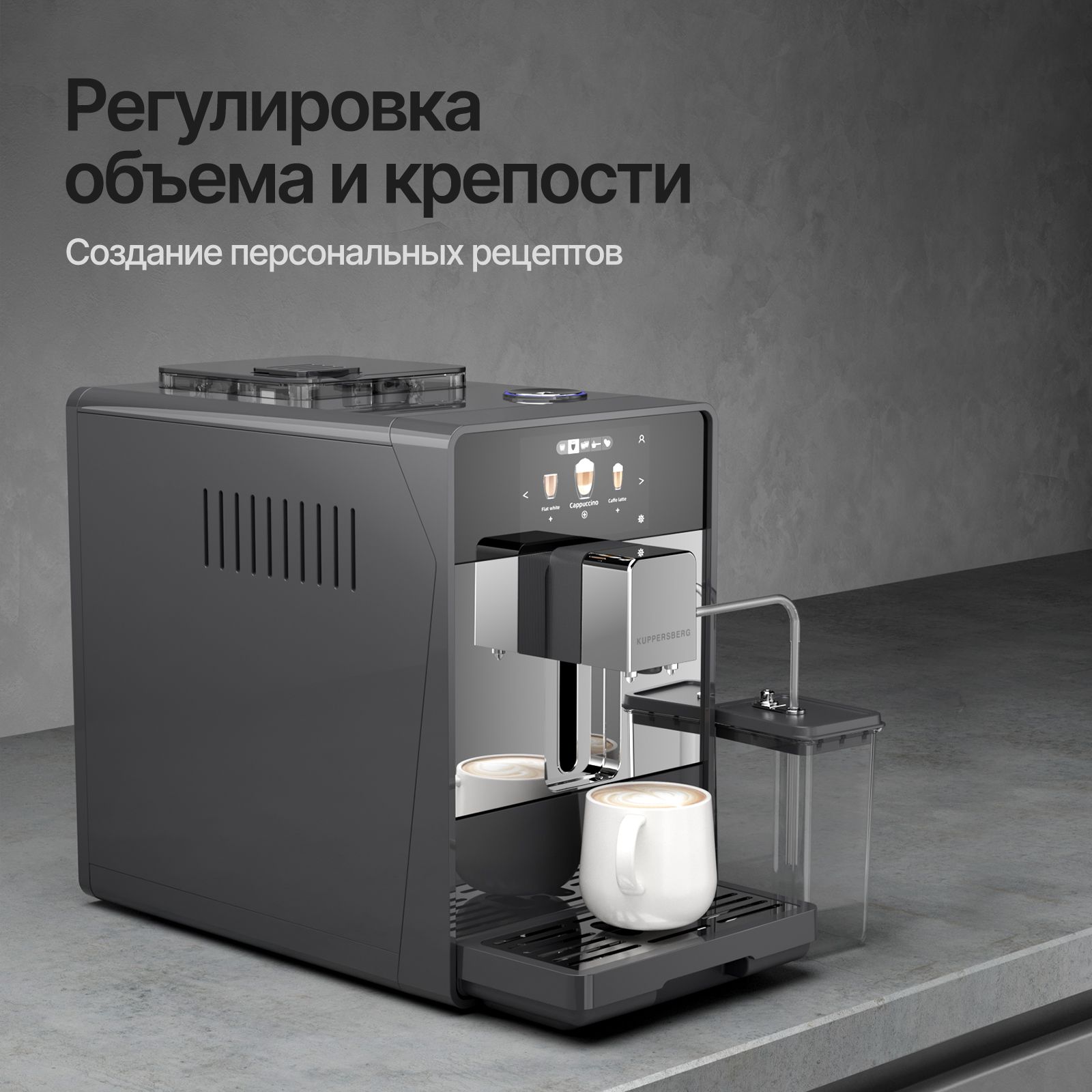Кофемашина автоматическая Kuppersberg KCF 401 G