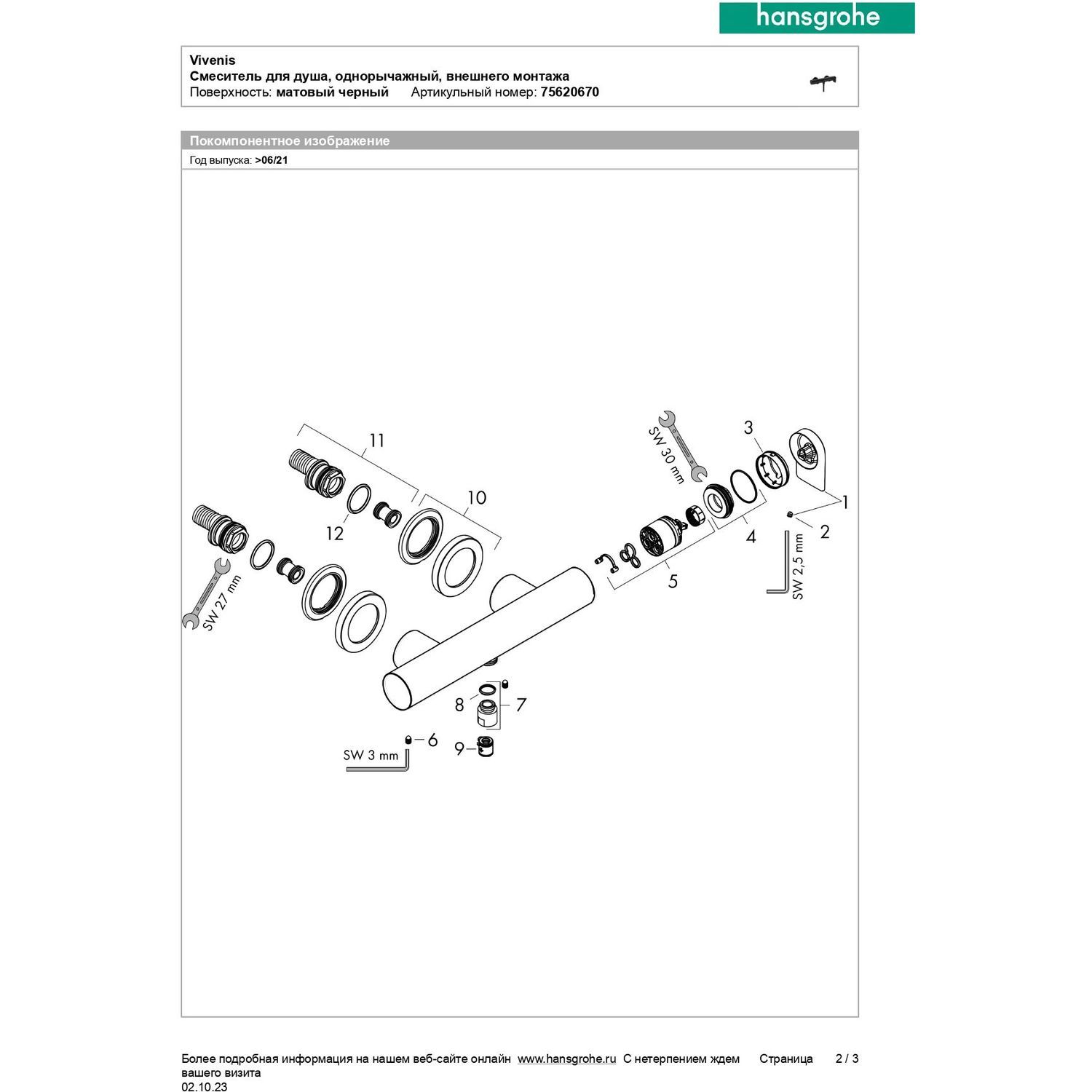 Смеситель для душа Hansgrohe Vivenis 75620670, черный матовый