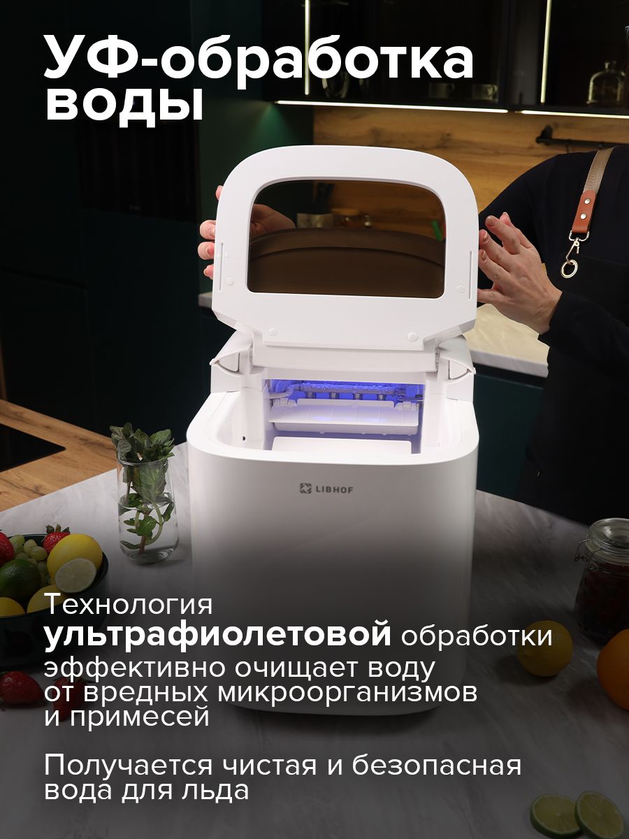 Льдогенератор Libhof IM-215