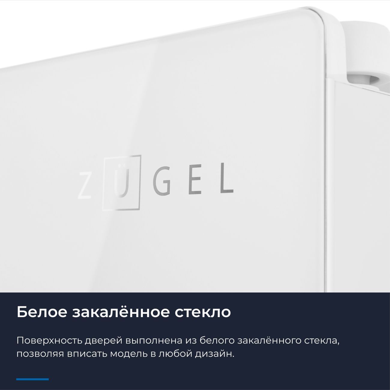 Холодильник Side-by-Side ZUGEL ZRTD459GW, белое стекло