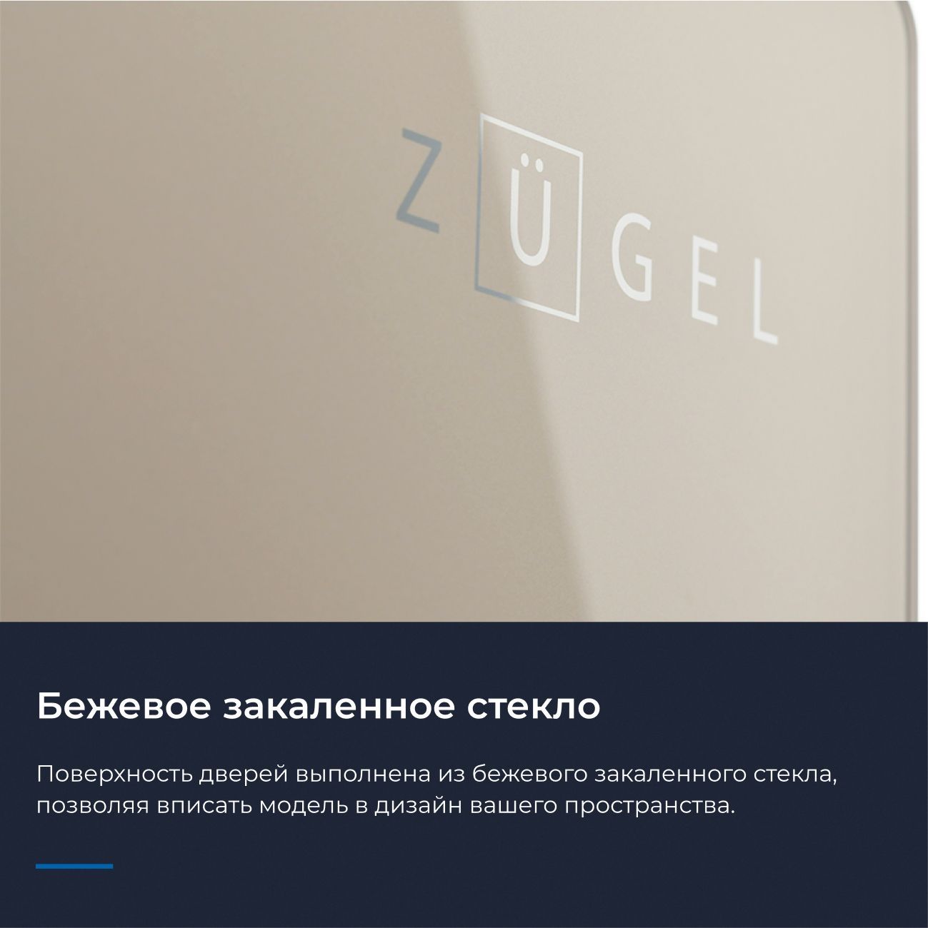 Холодильник Side-by-Side ZUGEL ZRSS630C, бежевое стекло