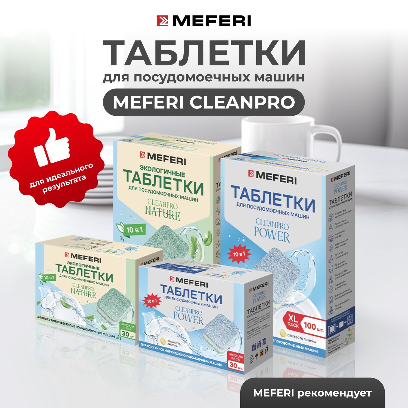 Посудомоечная машина встраиваемая Meferi MDW4563 COMPACT POWER