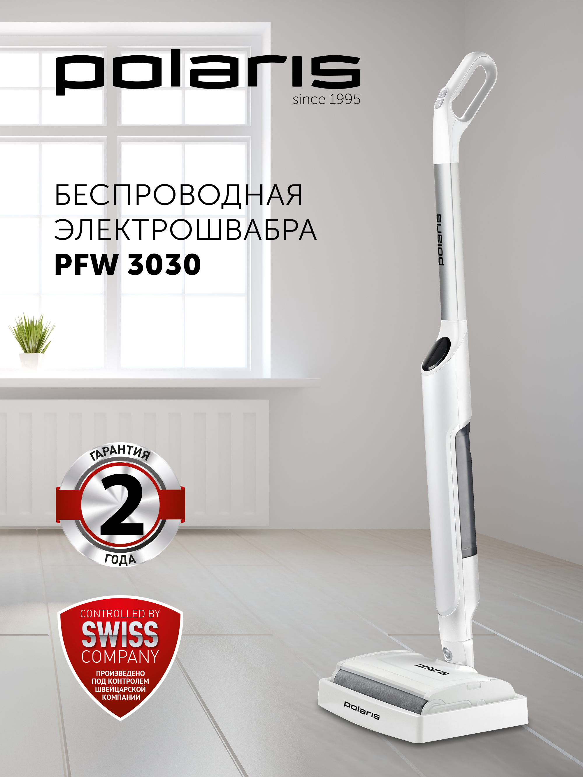 Электрошвабра беспроводная Polaris PFW 3030, белый
