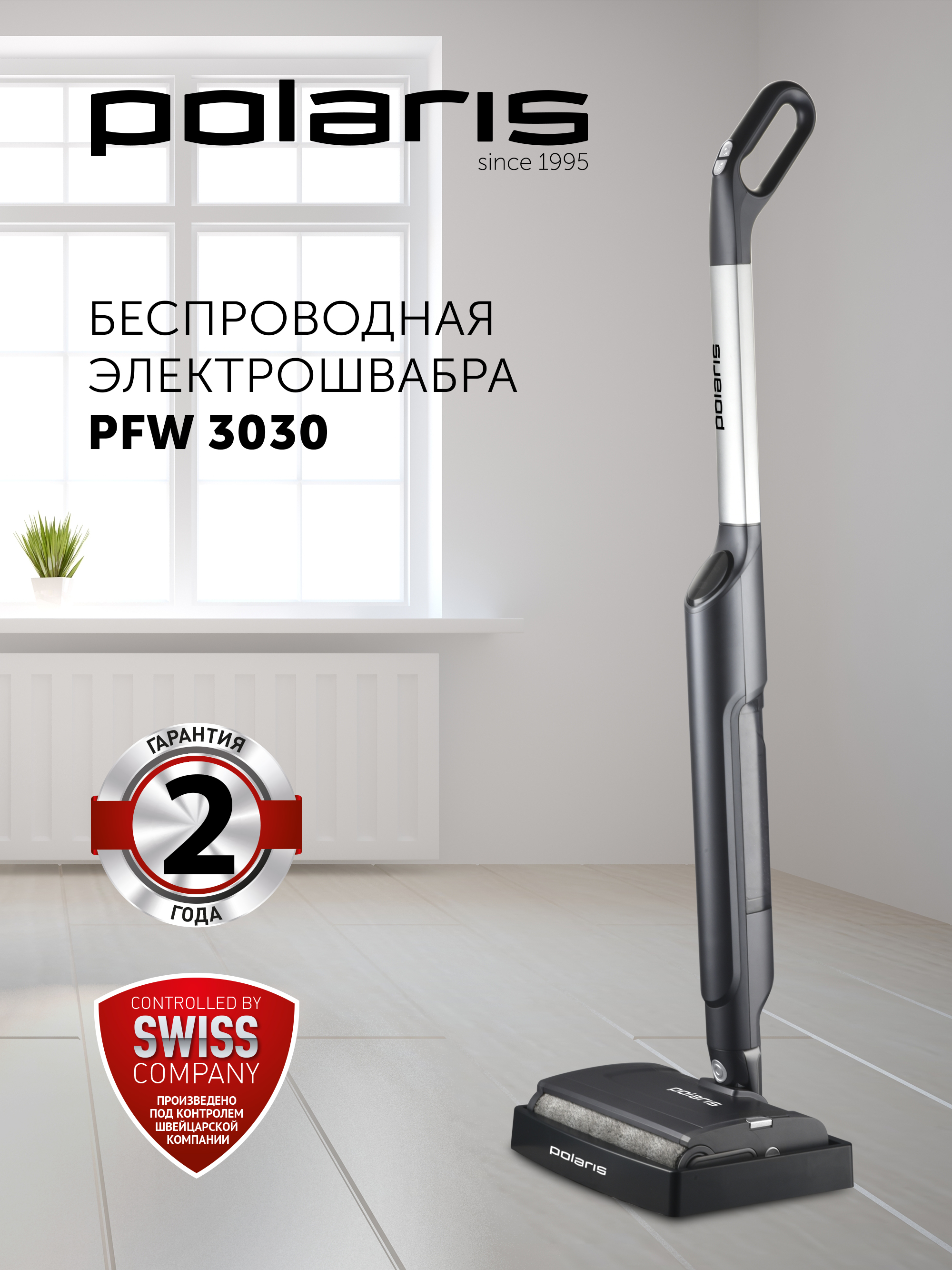 Электрошвабра беспроводная Polaris PFW 3030, серый