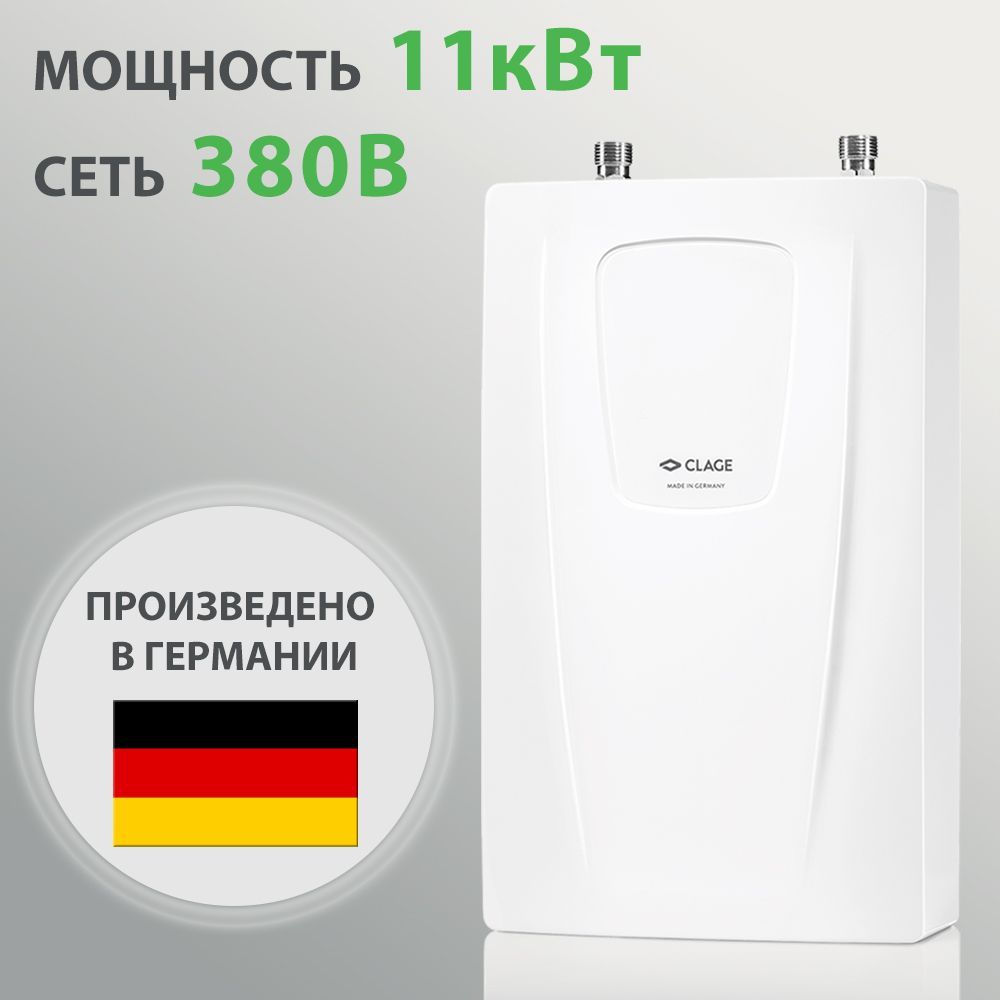 Водонагреватель проточный электрический CLAGE CDX 11-U