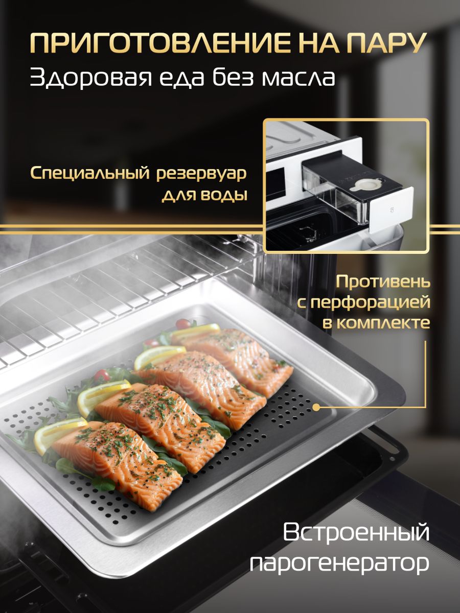 Духовой шкаф электрический HIBERG S-VM 6415 W SMART, белый