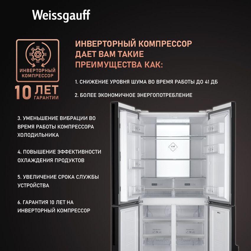 Холодильник Side-by-Side Weissgauff WCD 450 White Rock Glass NoFrost Inverter, белый