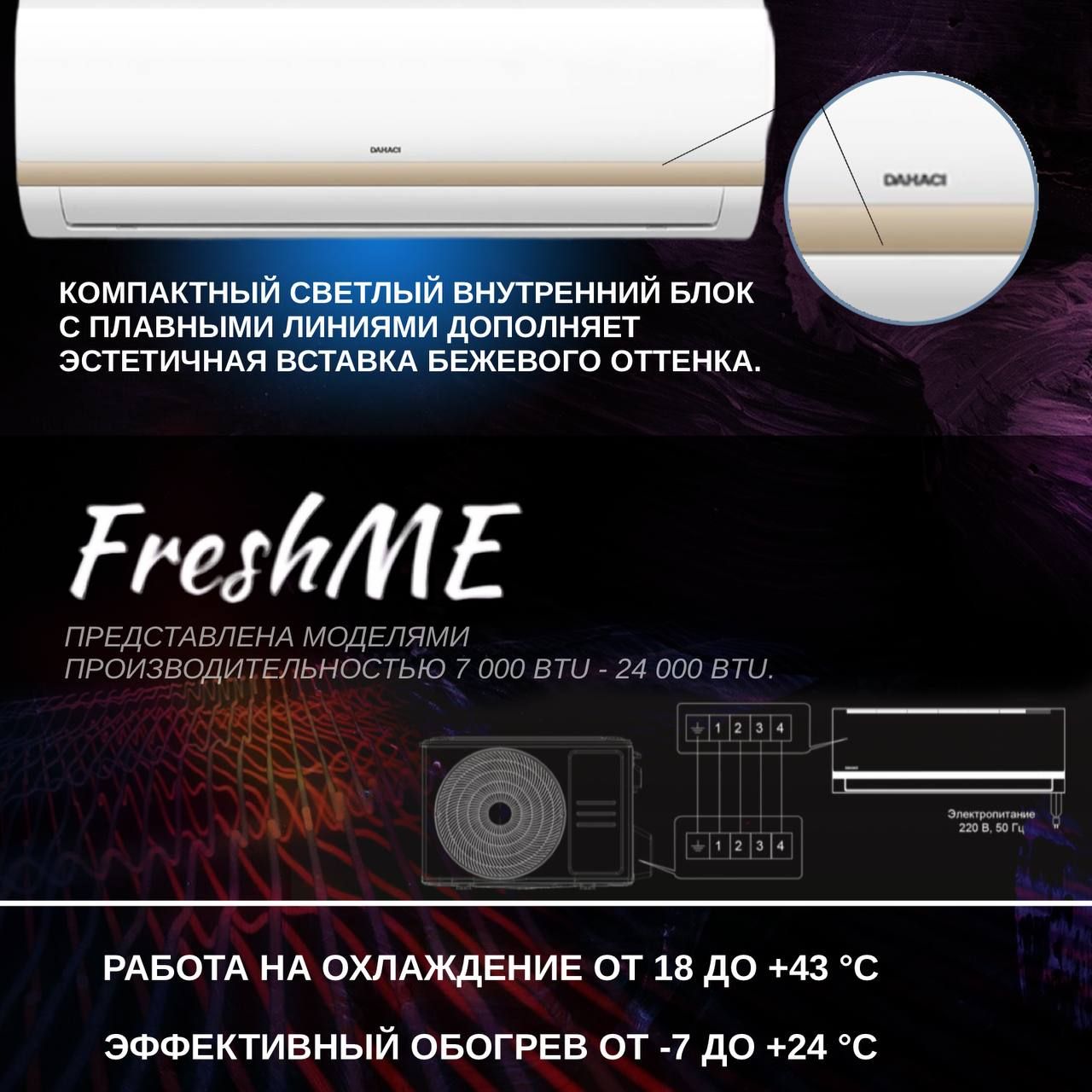 Сплит-система DAHACI DI07BFM-D/DO07BFM-D