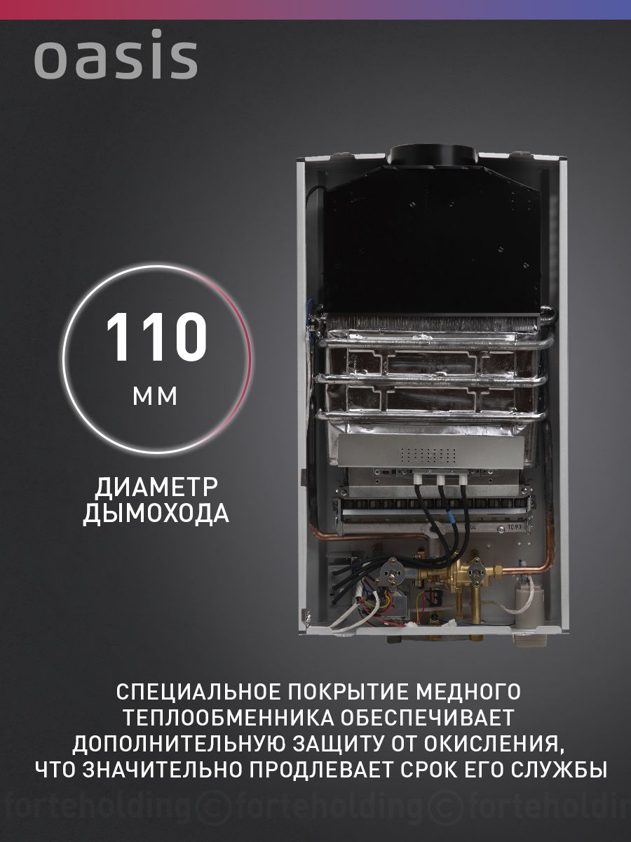 Водонагреватель газовый Oasis Eco S-20(D)