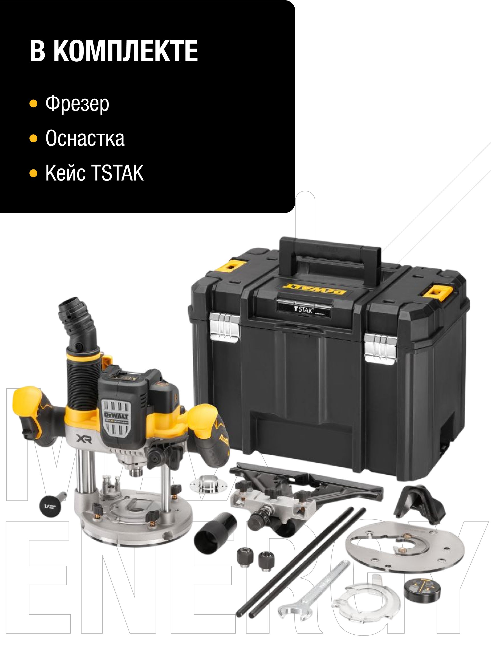 Фрезер аккумуляторный DeWALT DCW620NT-XJ (кейс, без АКБ и ЗУ)