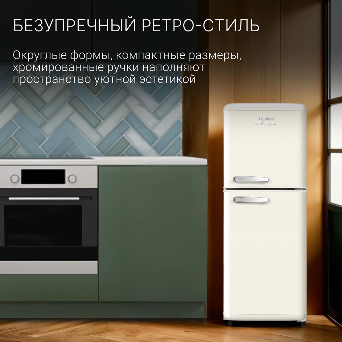 Холодильник Tesler RT-110 IVORY