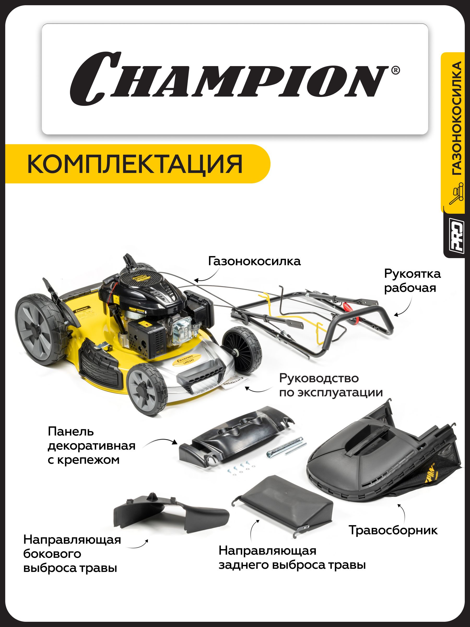 Газонокосилка бензиновая Champion LM5644