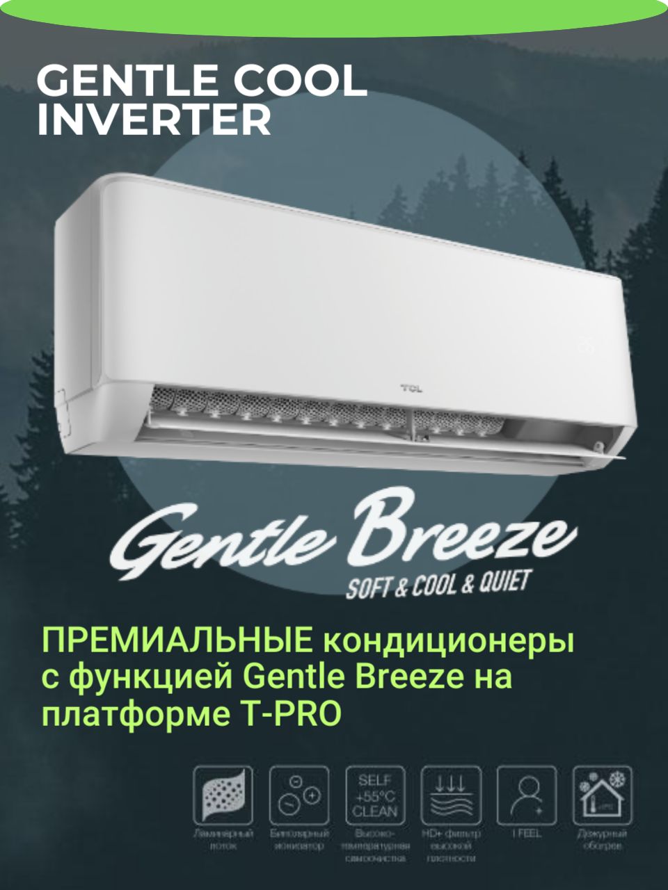 Сплит-система TCL TAC-TP09INV/R