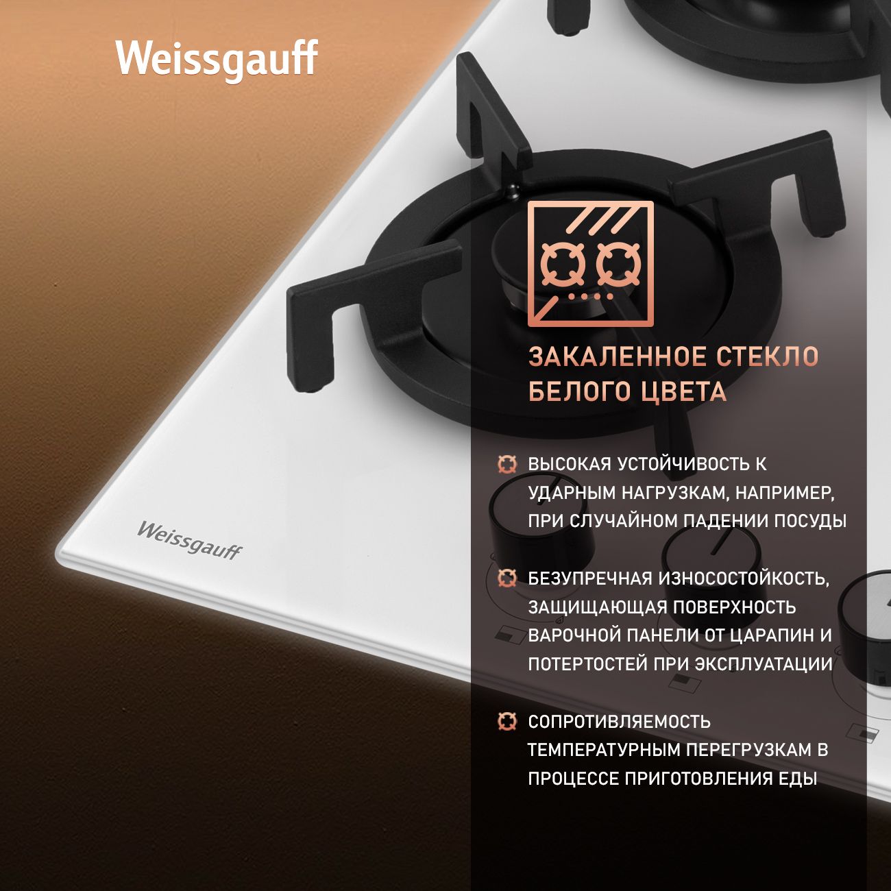 Варочная панель газовая Weissgauff HG 453 WGV, белый