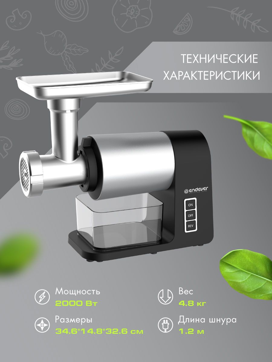 Мясорубка электрическая Endever Sigma-107, черный/стальной