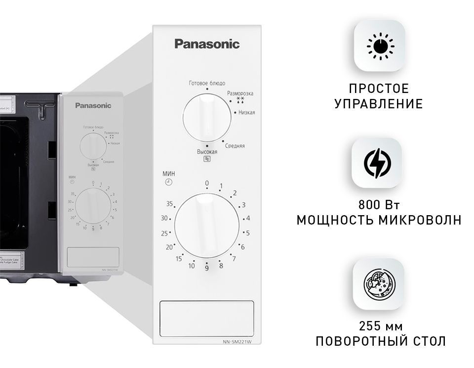 Микроволновая печь Panasonic NN-SM221WZPE, белый