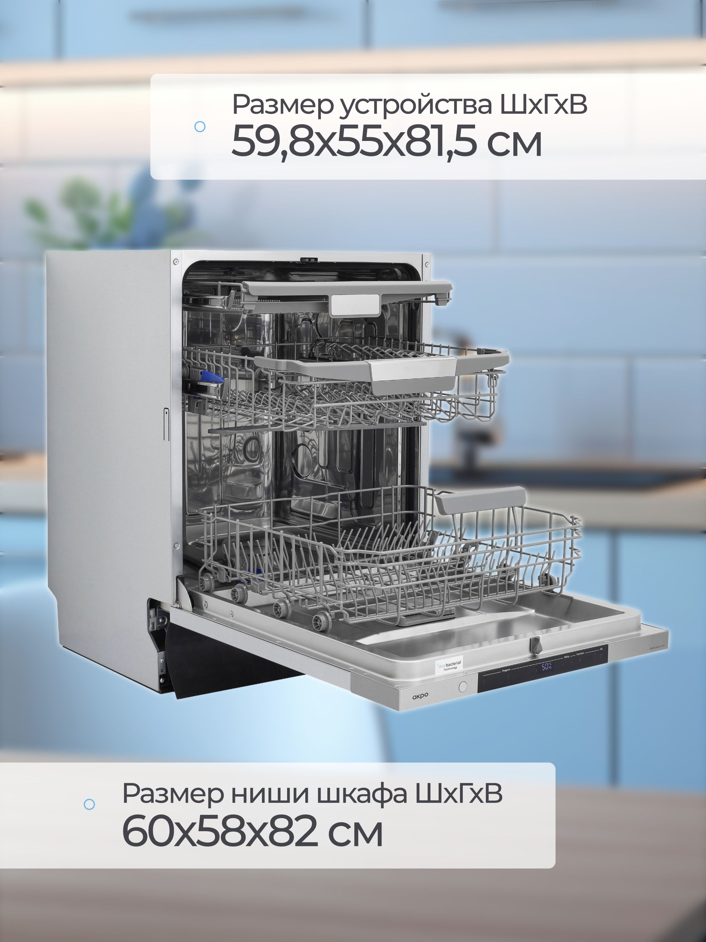 Посудомоечная машина встраиваемая AKPO ZMA60 Series 9 Pro