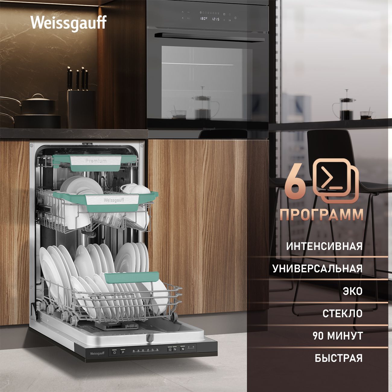 Посудомоечная машина встраиваемая Weissgauff BDW 4536 D Inverter AutoOpen Infolight