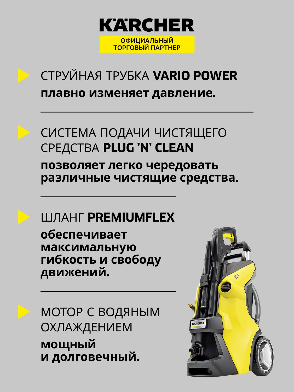 Мойка высокого давления Karcher K 7 Power Flex (1.317-300.0)