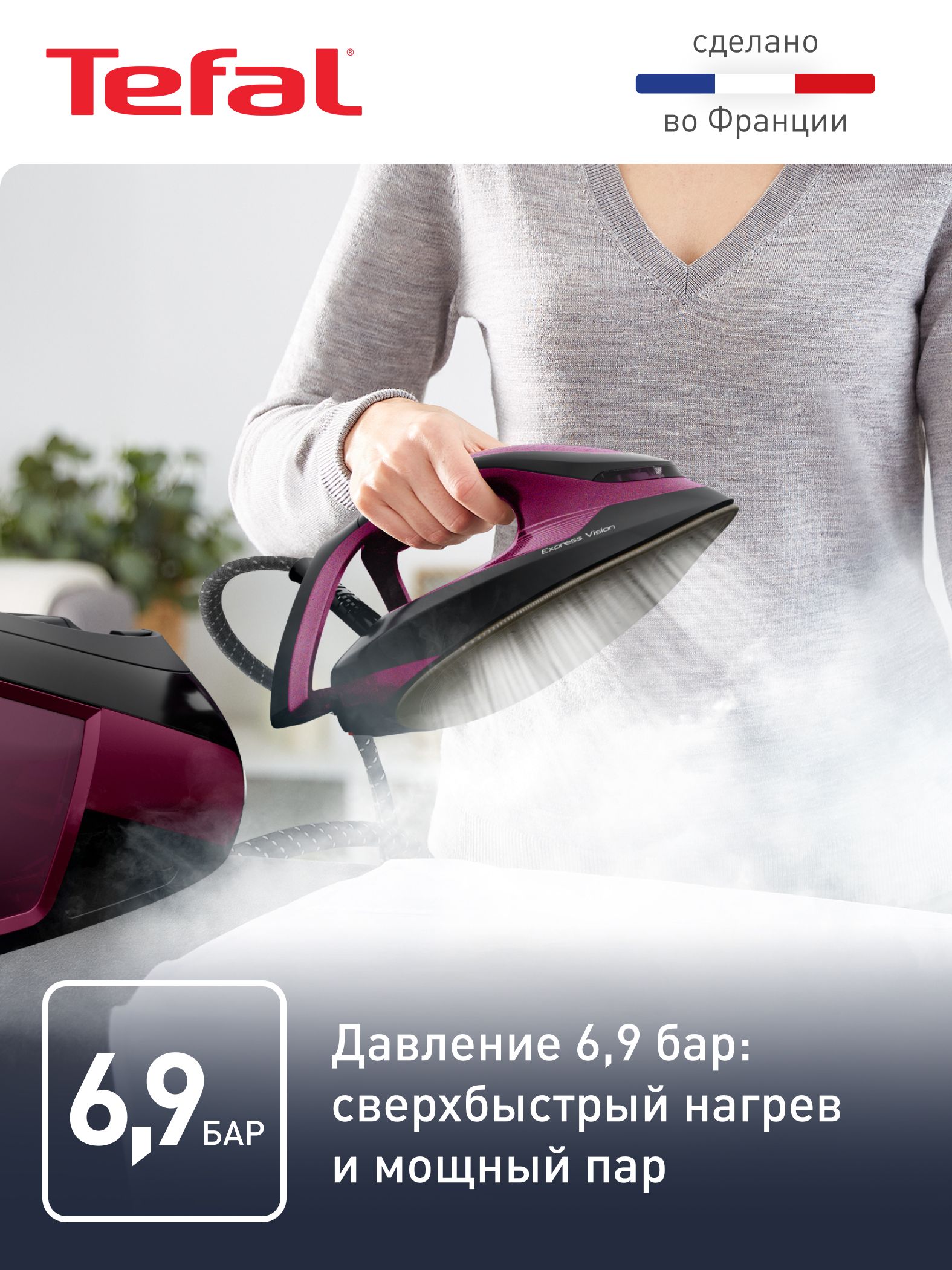 Парогенератор Tefal Express Vision SV8152E0, фиолетовый/черный