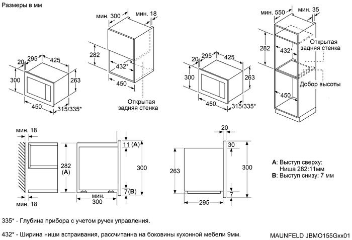 Микроволновая печь встраиваемая MAUNFELD JBMO155GB01