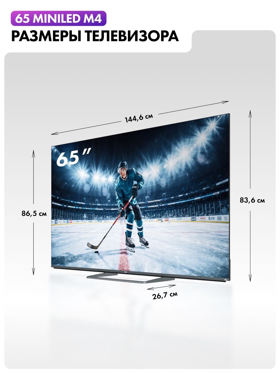 Телевизор Haier 65 miniLED M4, серебристый