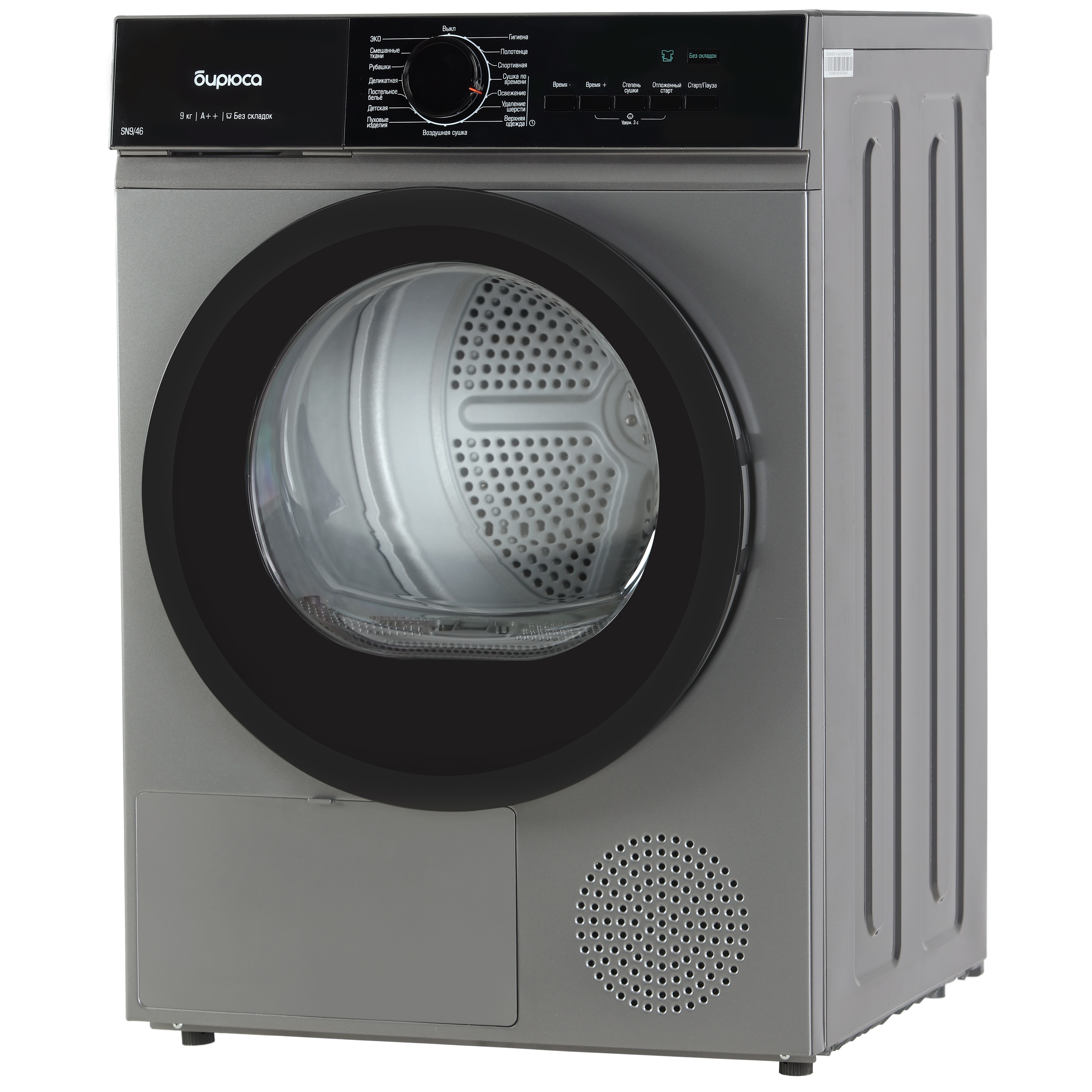 Сушильная машина Бирюса DM-SN9/46 M, металлик