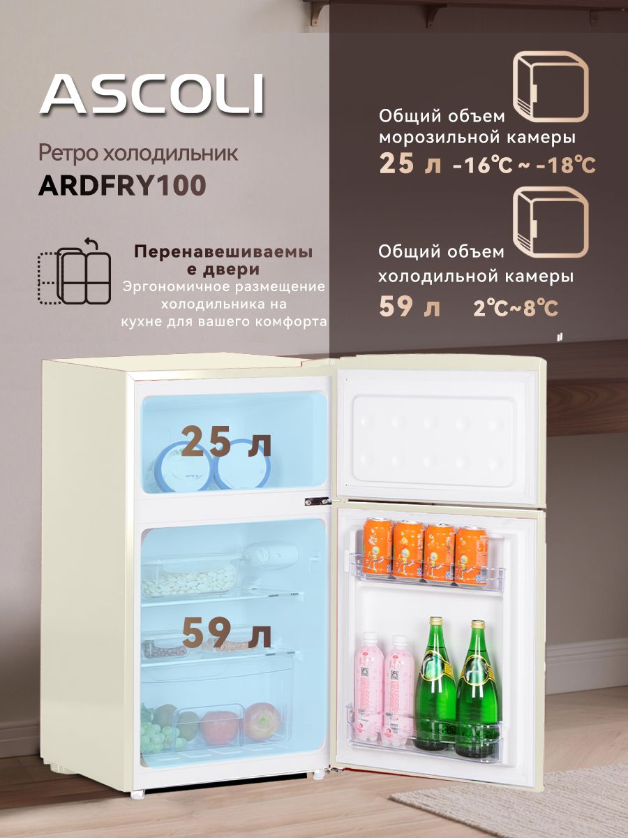 Холодильник ASCOLI ARDFRY100, кремовый