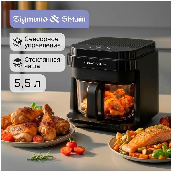 Аэрогриль Zigmund & Shtain ZAF-902, черный