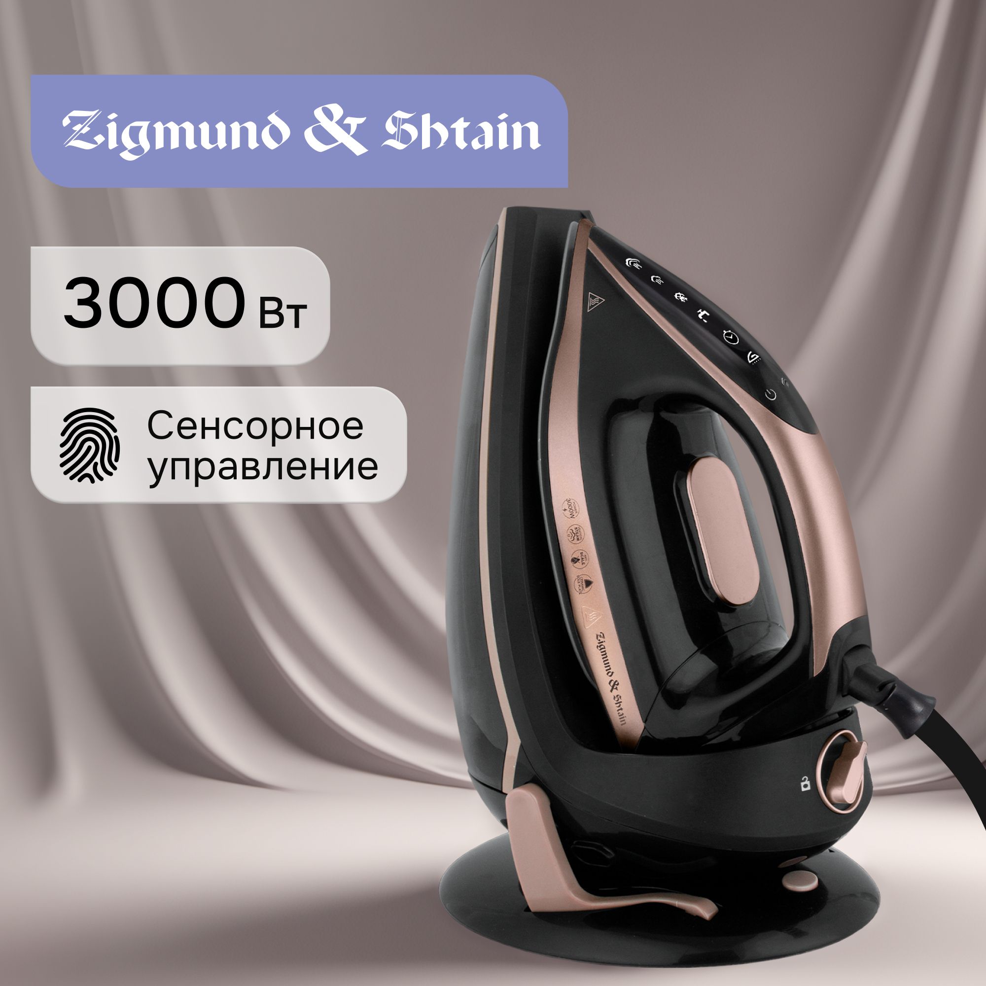 Паровая станция Zigmund & Shtain ZST-762