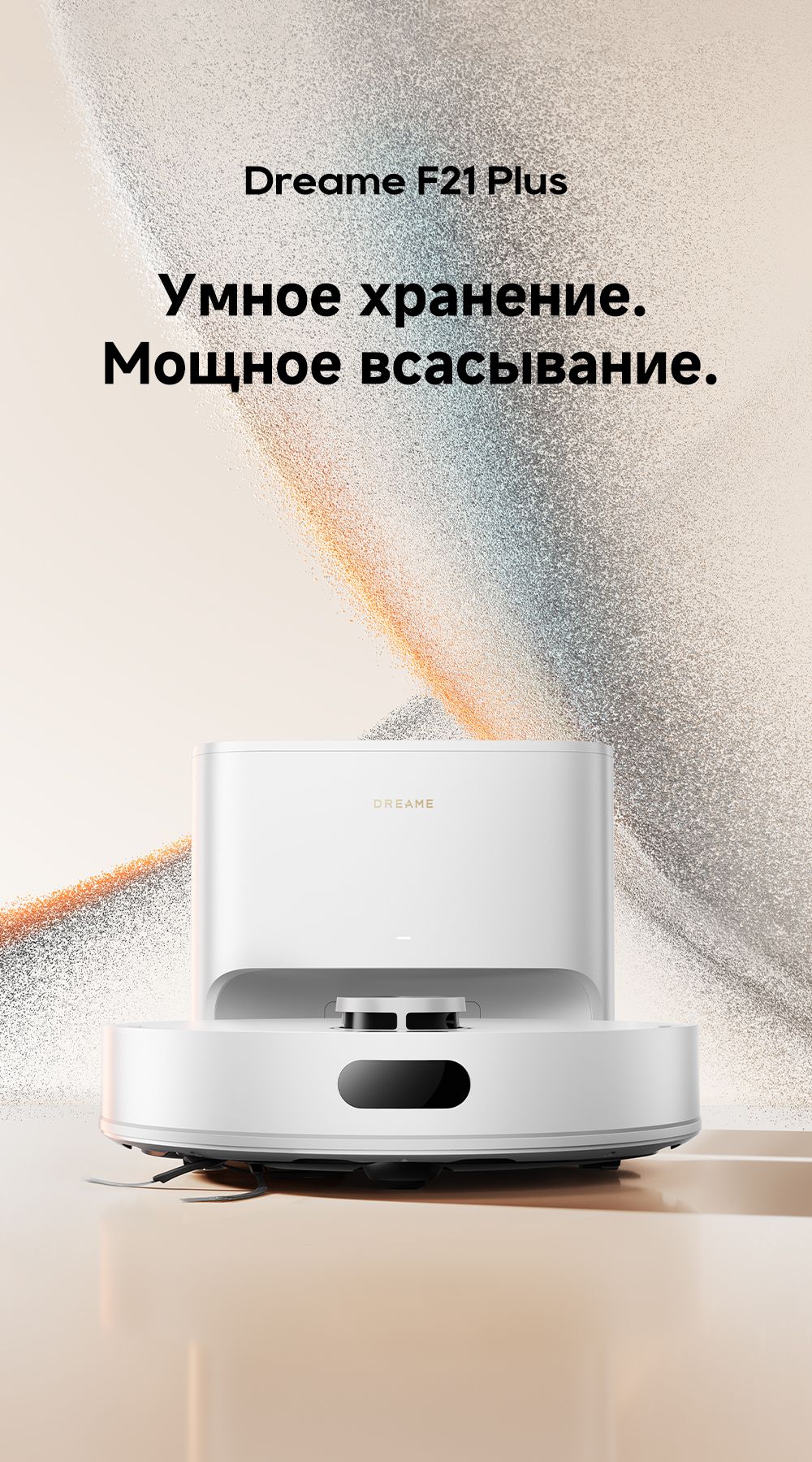 Робот-пылесос Dreame Bot F21 Plus (RLF42GD), белый