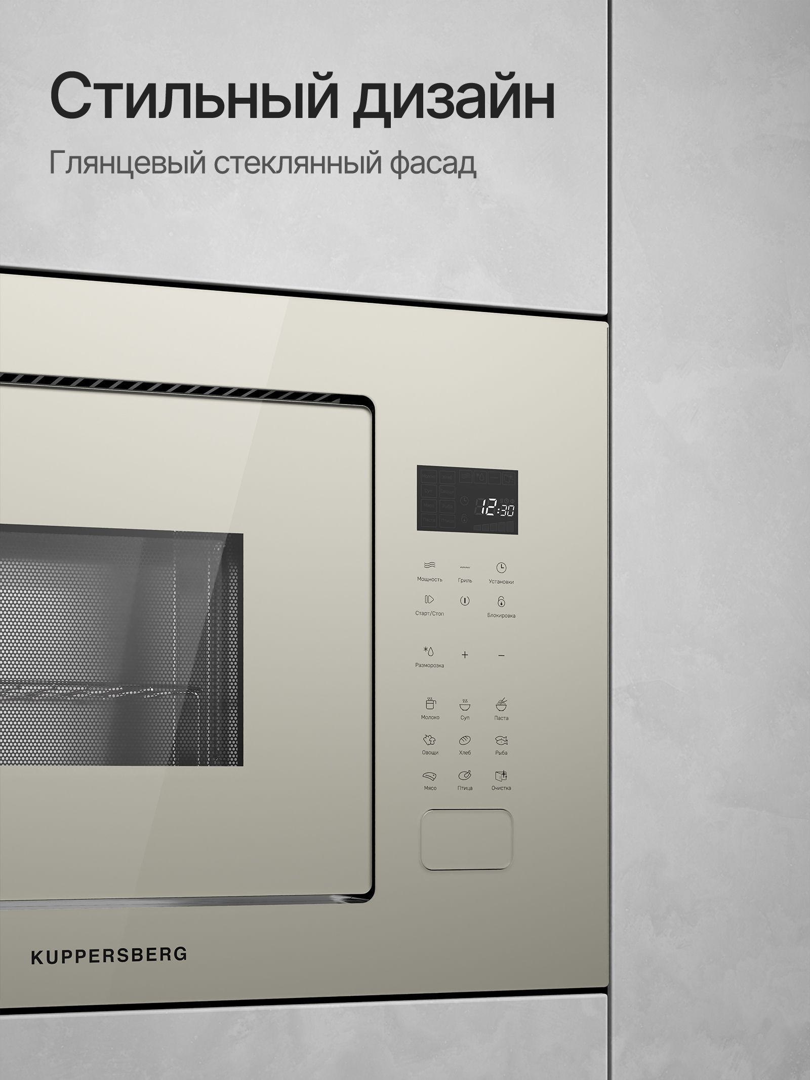 Микроволновая печь встраиваемая Kuppersberg HMF 627 BEG